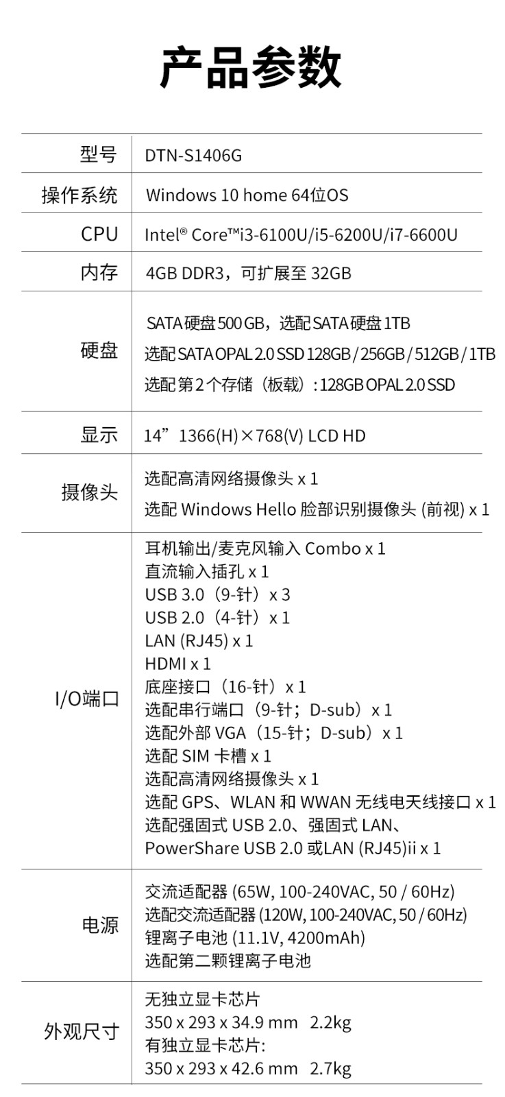 酷睿6代14英寸半加固三防笔记本,工业级计算机电脑,DT-S1406G.jpg