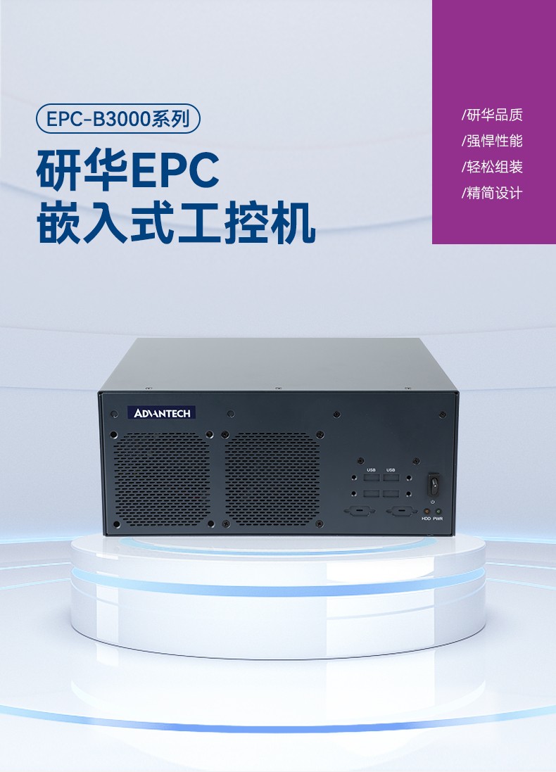 原装研华主机,嵌入式工控电脑,EPC-B3508.jpg