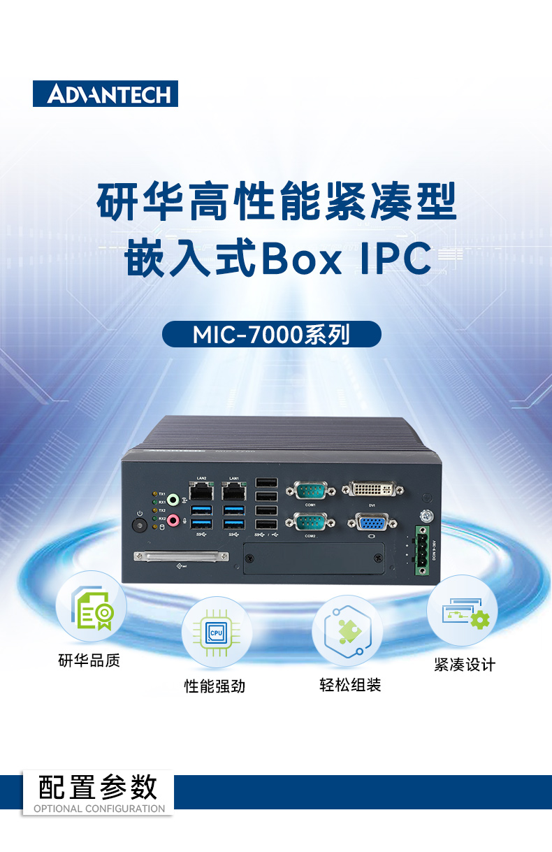 酷睿6/7代研华工控机,研华嵌入式电脑,MIC-7700H-00A2.jpg