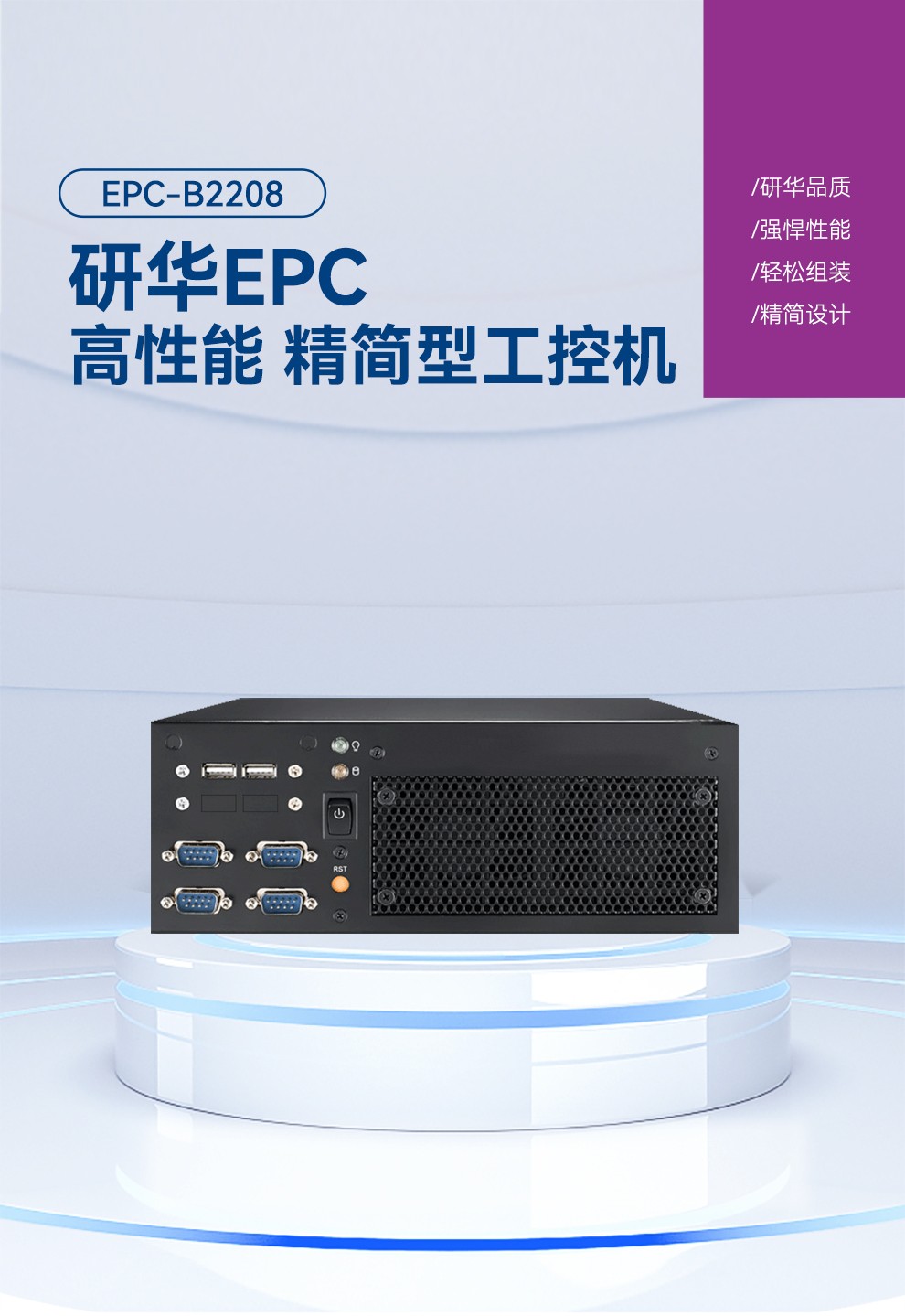 研华嵌入式工控机,小型高性能工控主机,EPC-B2208.jpg