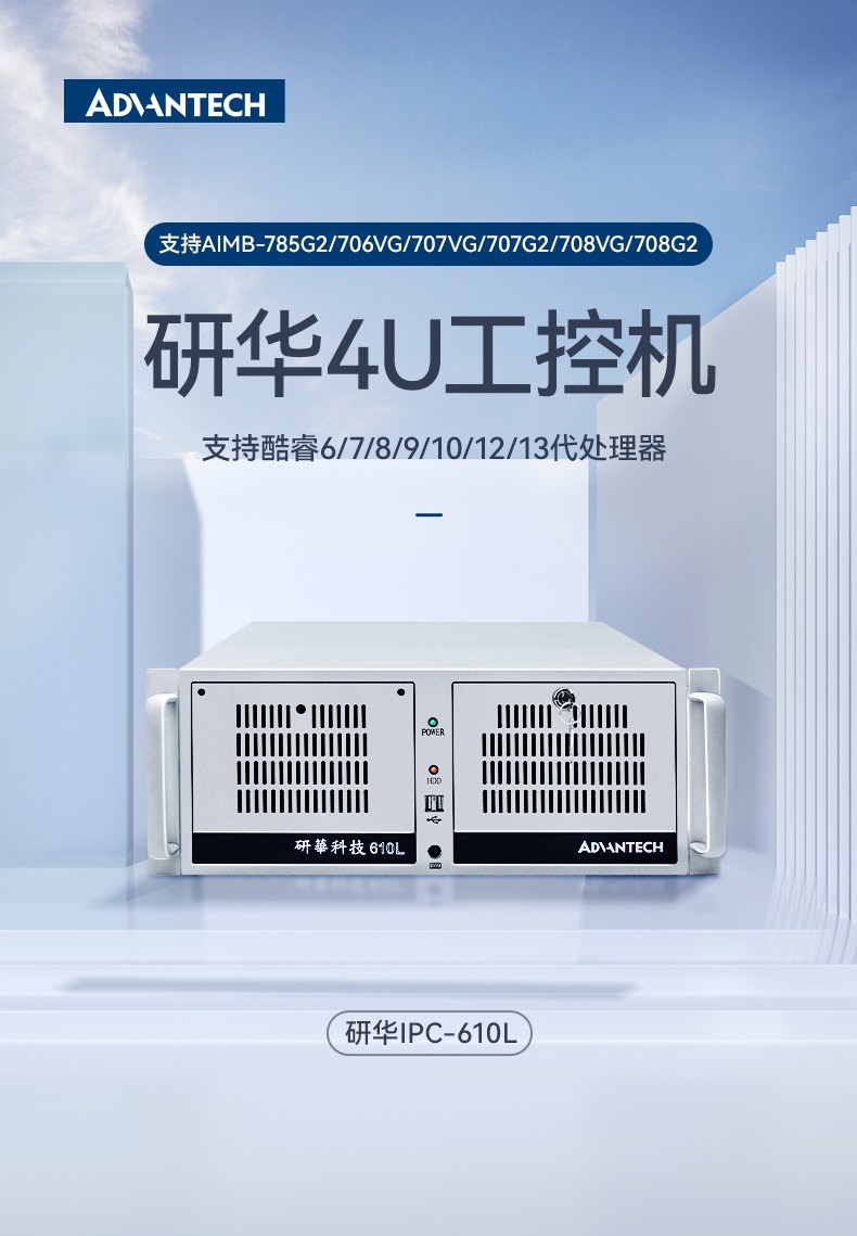 研华机箱4U工控机,智能制造工业自动化电脑,IPC-610L-708G2.jpg