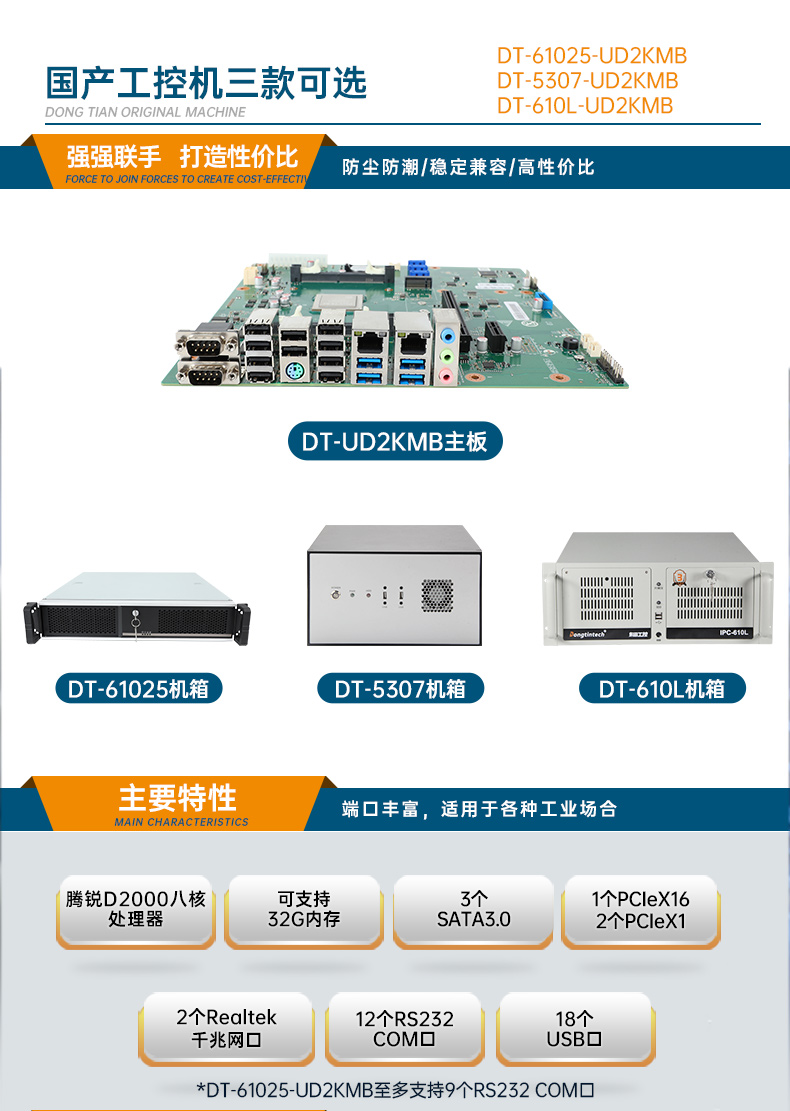 国产工控机,2U机架式工控主机,DT-61025-UD2KMB.jpg