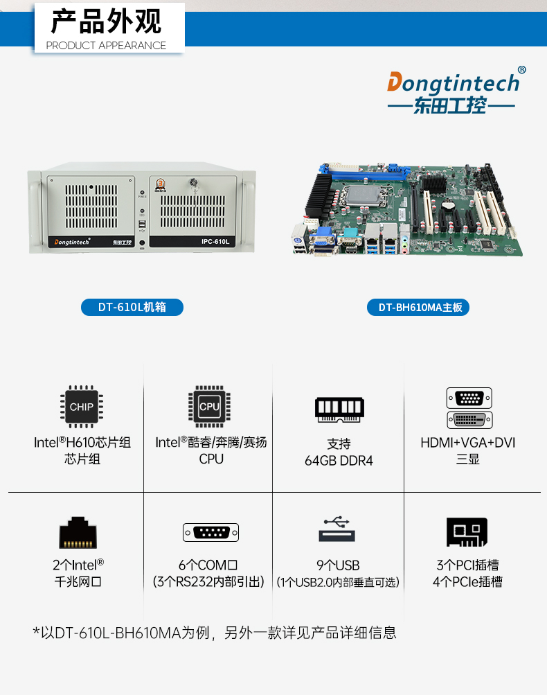 酷睿12代4U上架式工控机,DT-610L-BH610MA.jpg