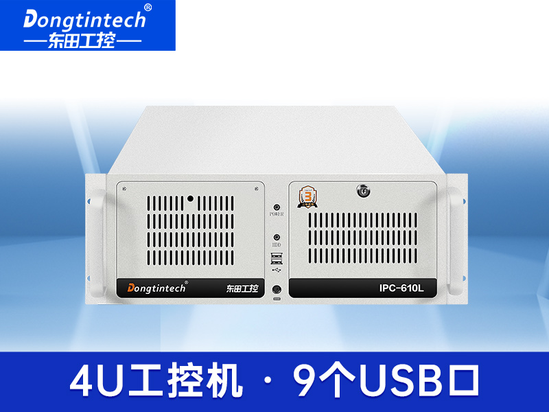 东田酷睿10代工控机 Windows 10上架式工控机 DT-610L-JH410MA