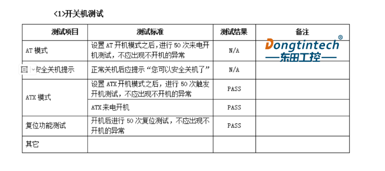 1U短款工控机系统稳定性测试.png