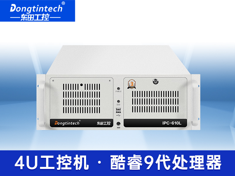 酷睿九代4U上架式工控机 双网口工业服务器电脑 DT-610L-ZQ370MA