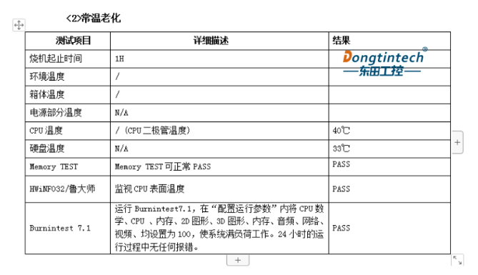 1U短款工控机常温老化测试.png