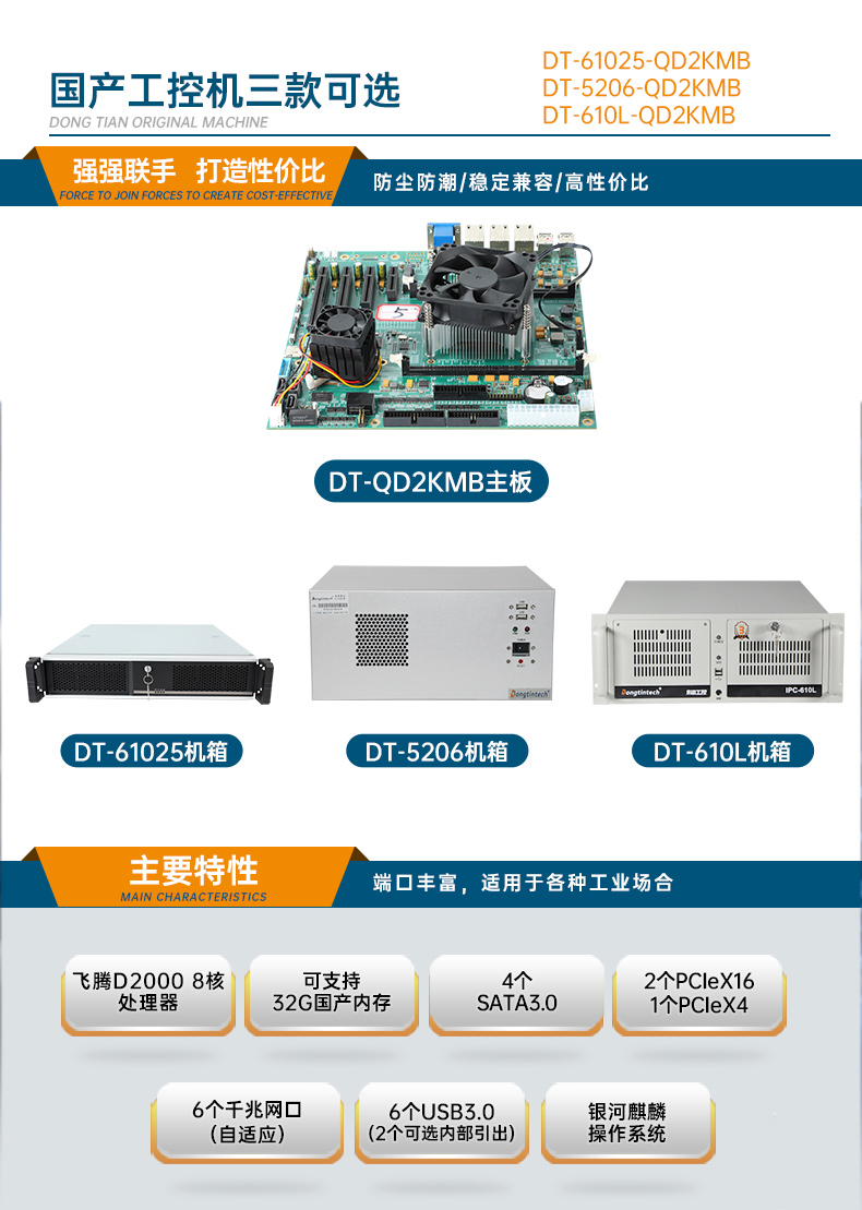 飞腾工控机,国产银河系统工业电脑,DT-61025-QD2KMB.jpg