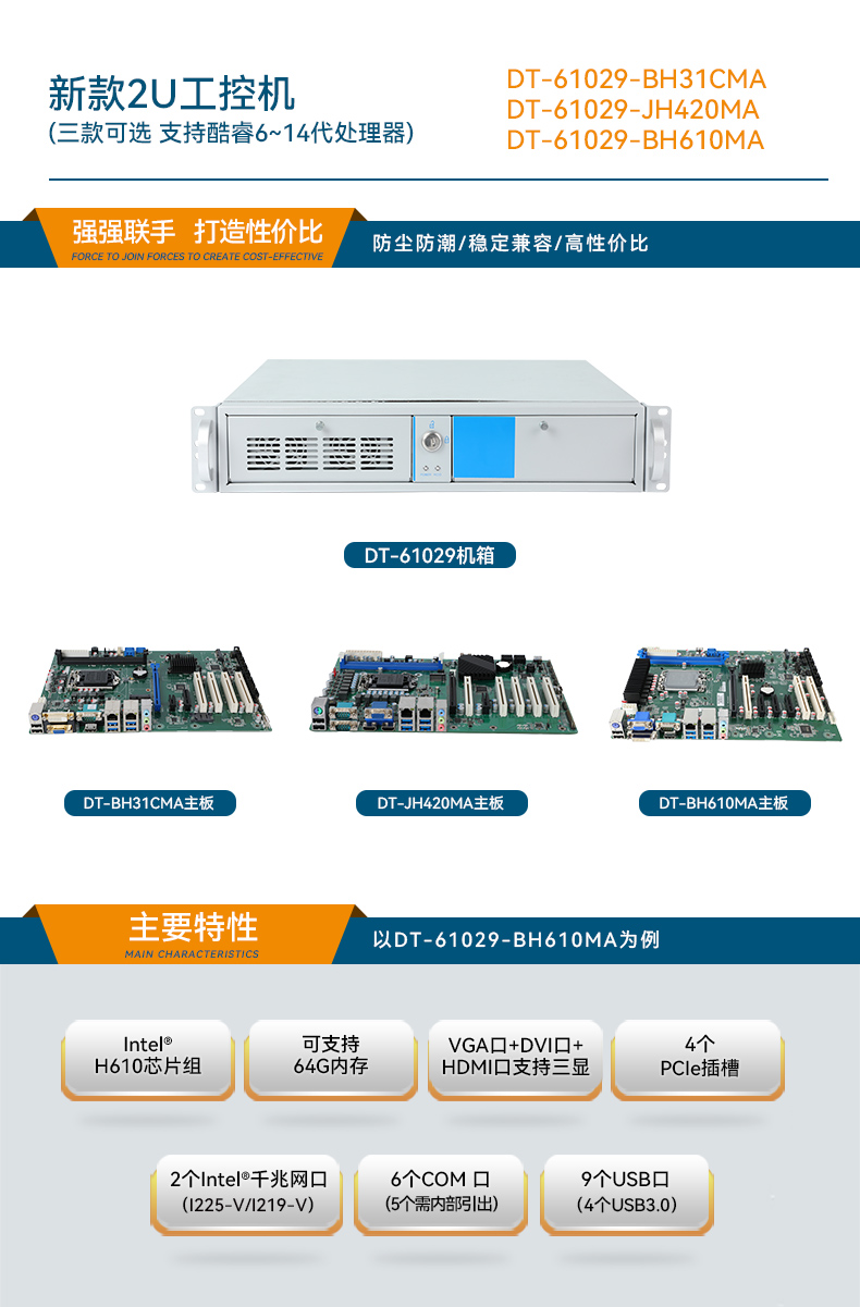 酷睿14代工控机,三显工控电脑,DT-61029-BH610MA.jpg