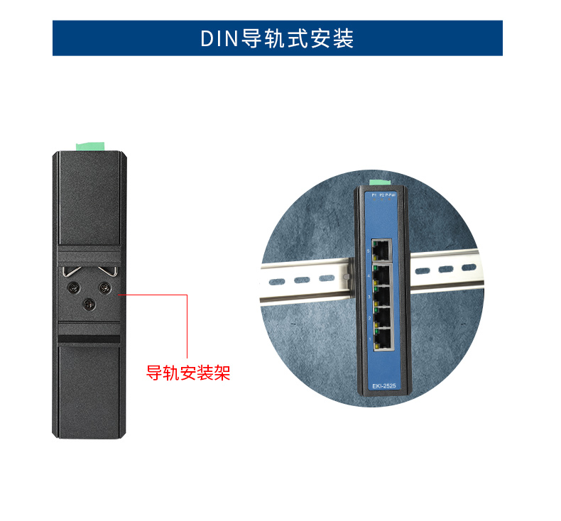 研华宽温网口交换机,支持DIN导轨壁挂式安装,EKI-2528-BE.jpg