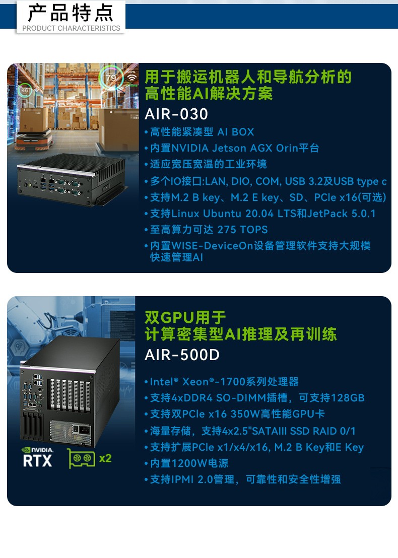 研华高性能工控机,搬运机器人解决方案,AIR-030.jpg