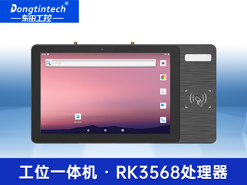 三防工位一体机|IP65防护等级|双频WiFi|DTZ-R101E-3568