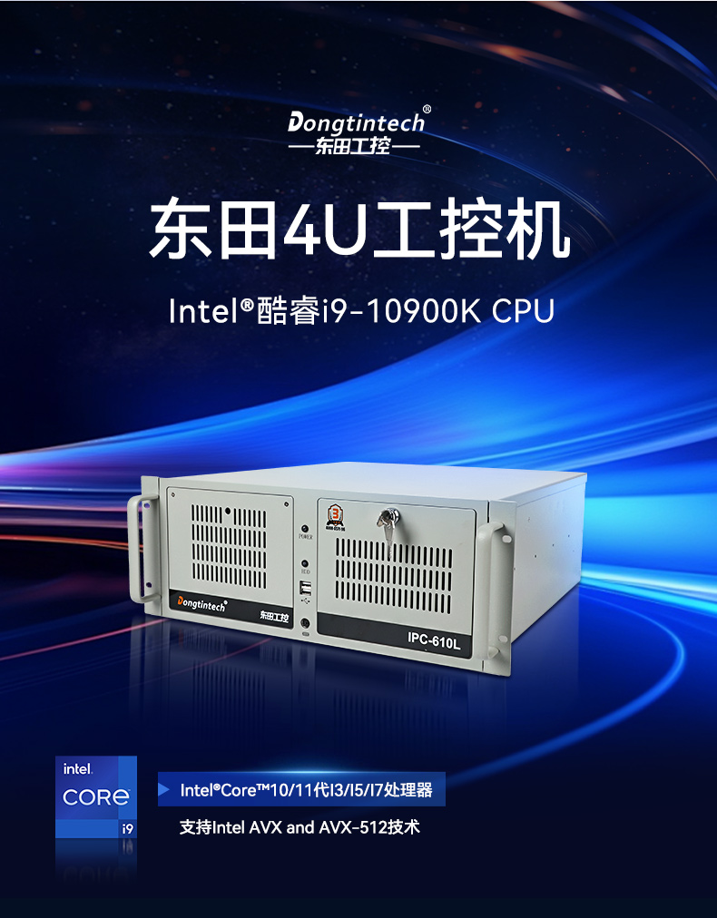 东田4U上架式工控机,x86工业主机,支持多种操作系统,DT-610L-BQ470MA.jpg