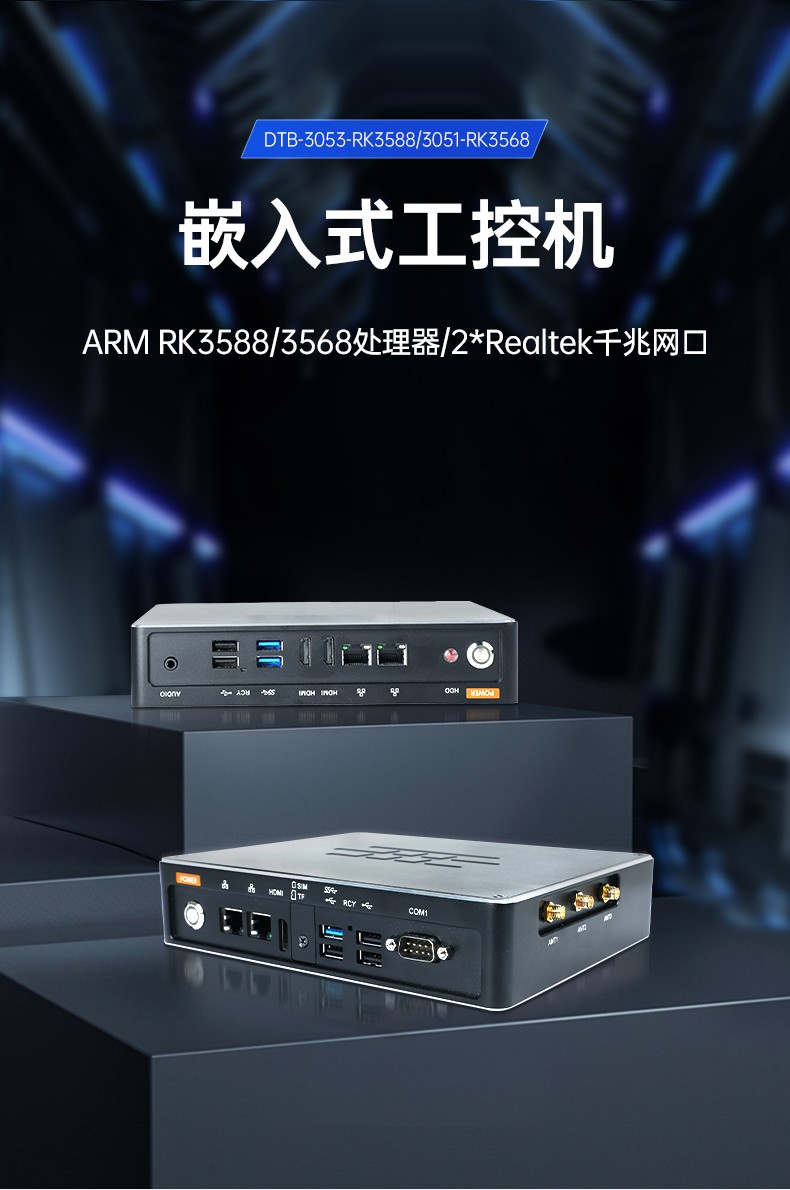 ARM工控机,rk3588 四核处理器,支持Ubuntu18.04系统,DTB-3053-RK3588.jpg