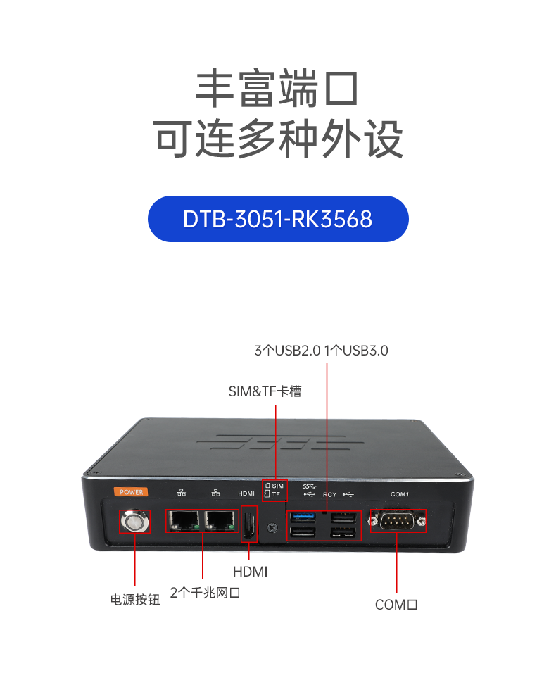 ARM工控机,rk3588 四核处理器,支持Ubuntu18.04系统,DTB-3053-RK3588.png