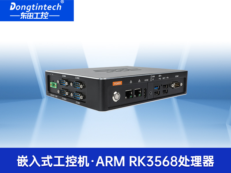 ARM工控机|支持ubuntu系统电脑|DTB-3051-RK3568