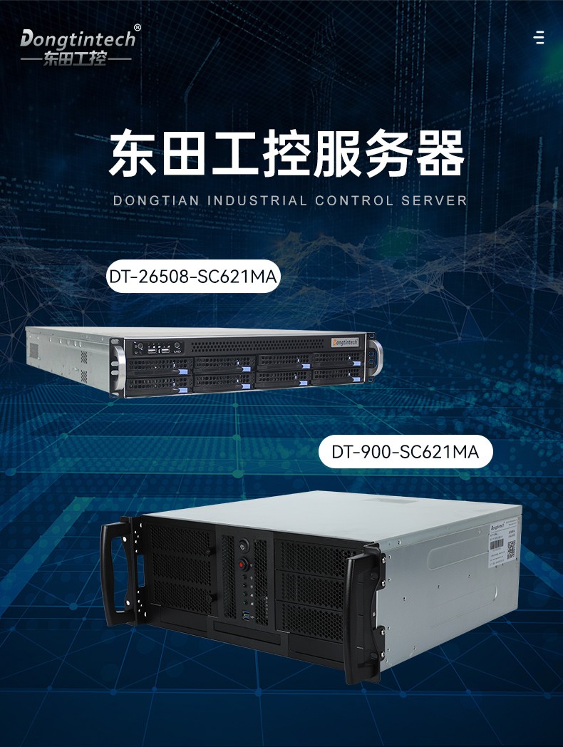 4U服务器工控机,上架式工控电脑,DT-900-SC621MA.jpg