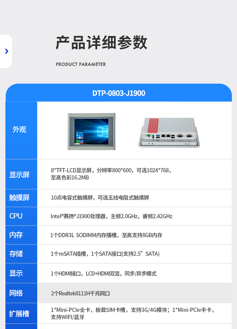 8英寸工业平板电脑,工业电脑一体机,DTP-0803-J1900.jpg