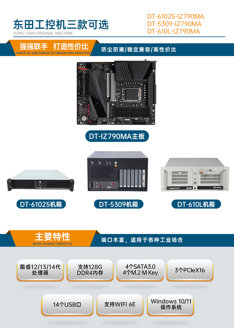 酷睿13代工控机,高性能工业控制电脑,DT-61025-IZ790MA.jpg