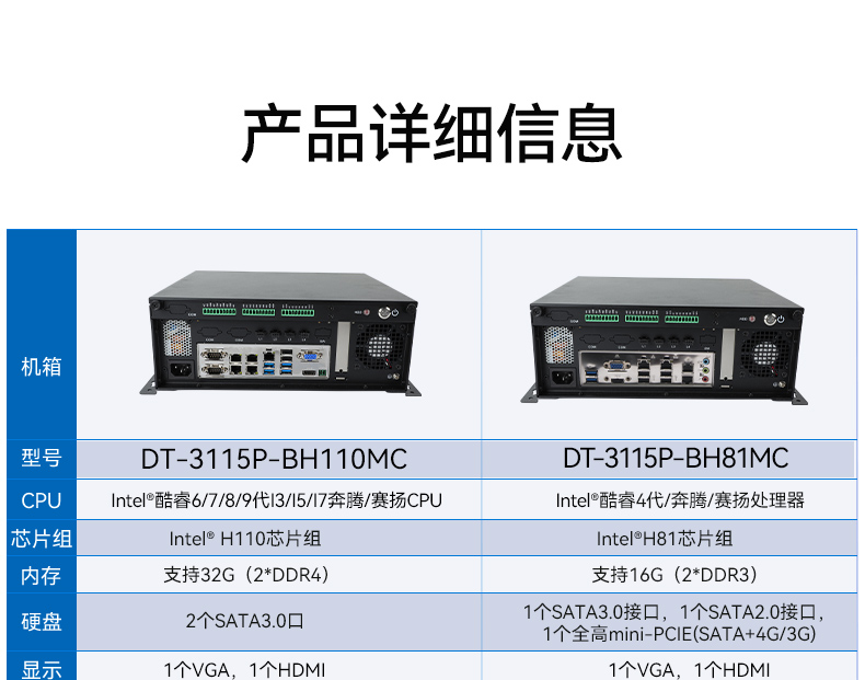 东田桌面式工控机,AOI自动光学检测工业主机电脑,DT-3115P-BH110MC .jpg