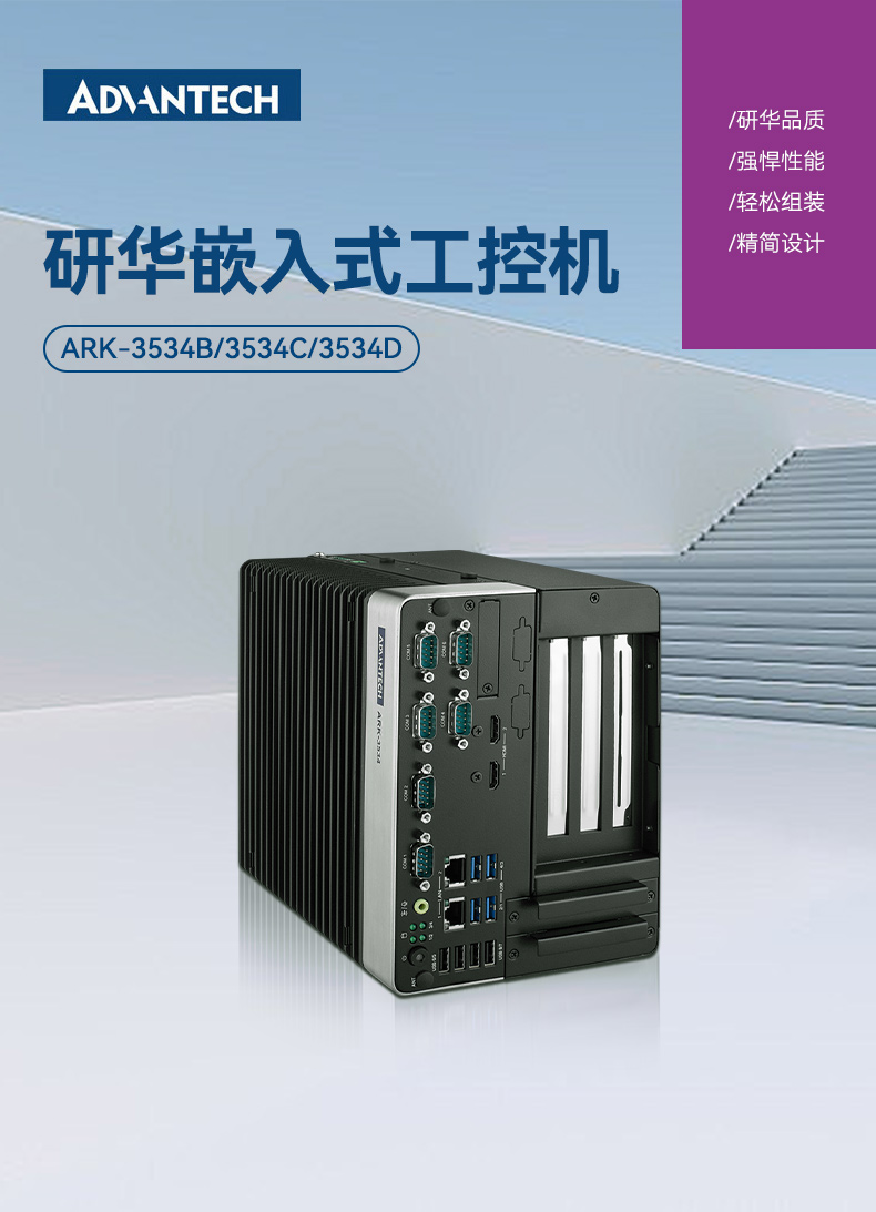 研華科技工控机,车载嵌入式工控主机,ARK-3534B.jpg