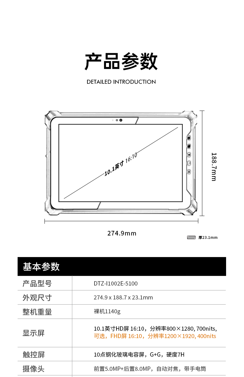 10英寸平板加固平板,IP65三防平板电脑推荐厂家,DTZ-I1002E-5100.jpg