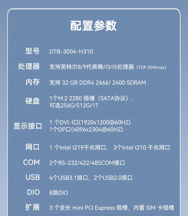 酷睿9代工控机,嵌入式计算机,无风扇工控主机,DTB-3004-H310.jpg