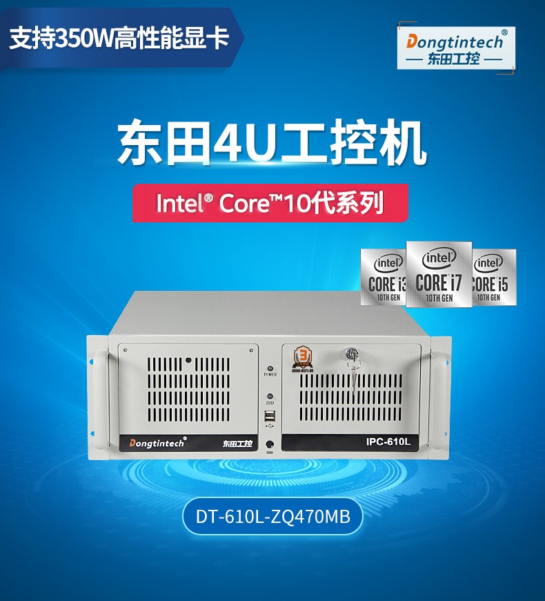 酷睿10代工控机,Ubuntu系统工业主机厂家,DT-610L-ZQ470MB.jpg