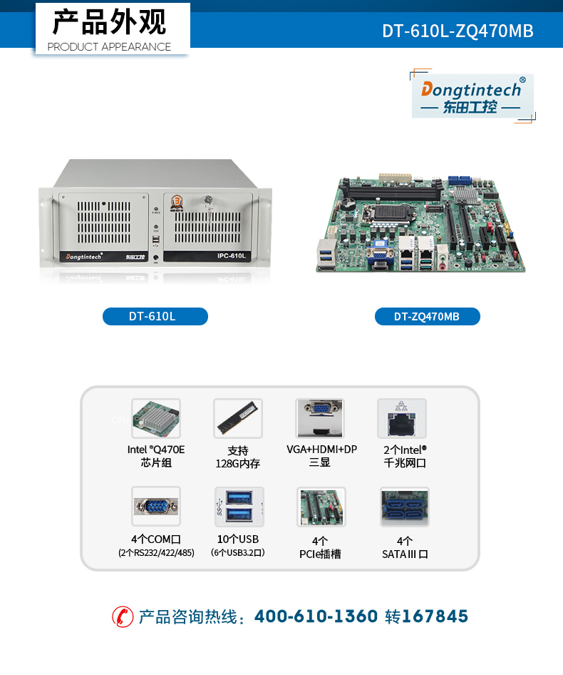 酷睿10代工控机,Ubuntu系统工业主机厂家,DT-610L-ZQ470MB.jpg