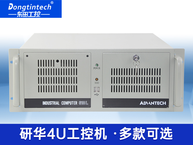 研华原装工控机|Centos系统工业电脑|兼容扩展性强|IPC-610L-707VG