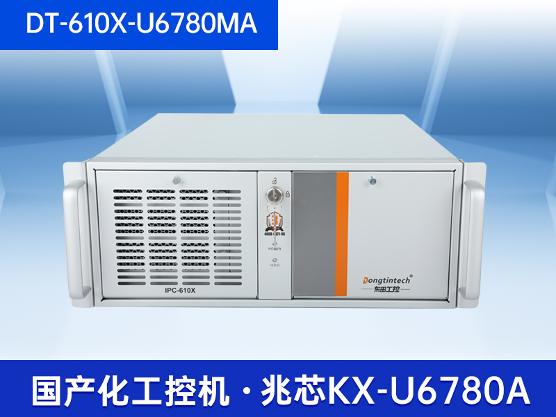 统信UOS系统工控机|国产化兆芯KX-U6780A CPU工控主机|DT-610X-U6780MA价格