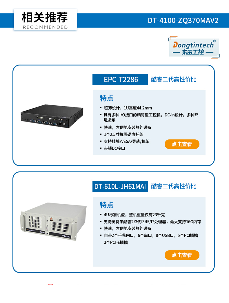 酷睿9代4U触控一体机,工控一体机厂家,DT-4100-ZQ370MAV2.jpg