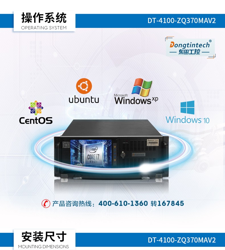 酷睿9代4U触控一体机,工控一体机厂家,DT-4100-ZQ370MAV2.jpg