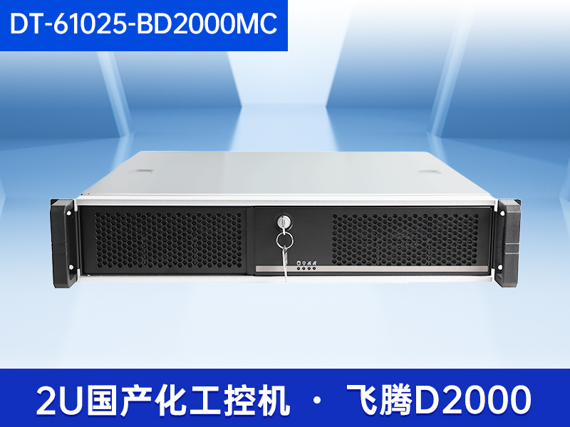 国产化飞腾D2000工控机|统信UOS操作系统工控电脑|DT-61025-BD2000MC