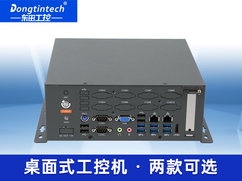 统信操作系统工控机|国产化桌面式工业主机|DTB-2105S-B678AMC