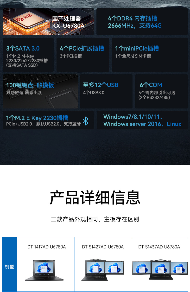 国产兆芯三屏工业便携机,17.3英寸加固计算机厂家,DT-S1437AD-U6780A.jpg