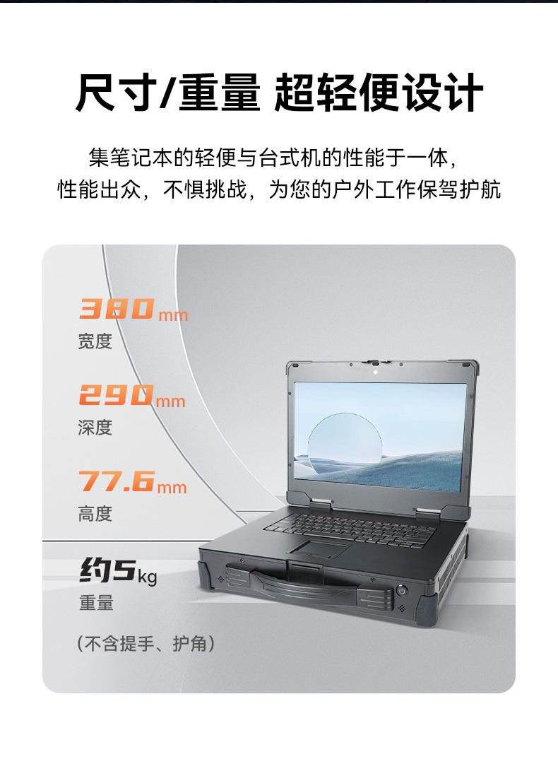 15.6英寸国产加固便携机,户外勘探移动工作站笔记本,DT-1415CU-3350.jpg