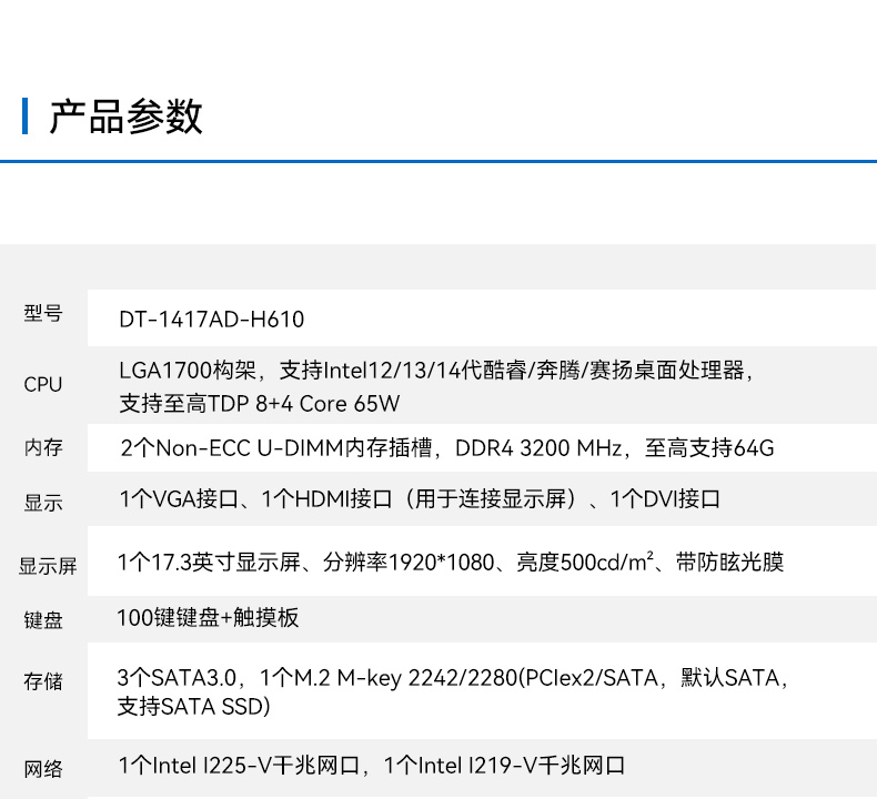 17.3英寸便携式工控机,加固便携式计算机,DT-1417AD-H610.jpg