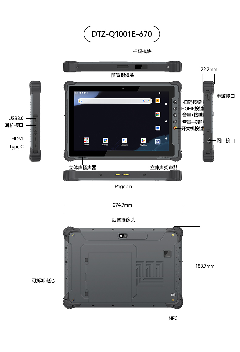 8寸三防手持平板,安卓加固平板电脑,DTZ-Q0801E-670.jpg