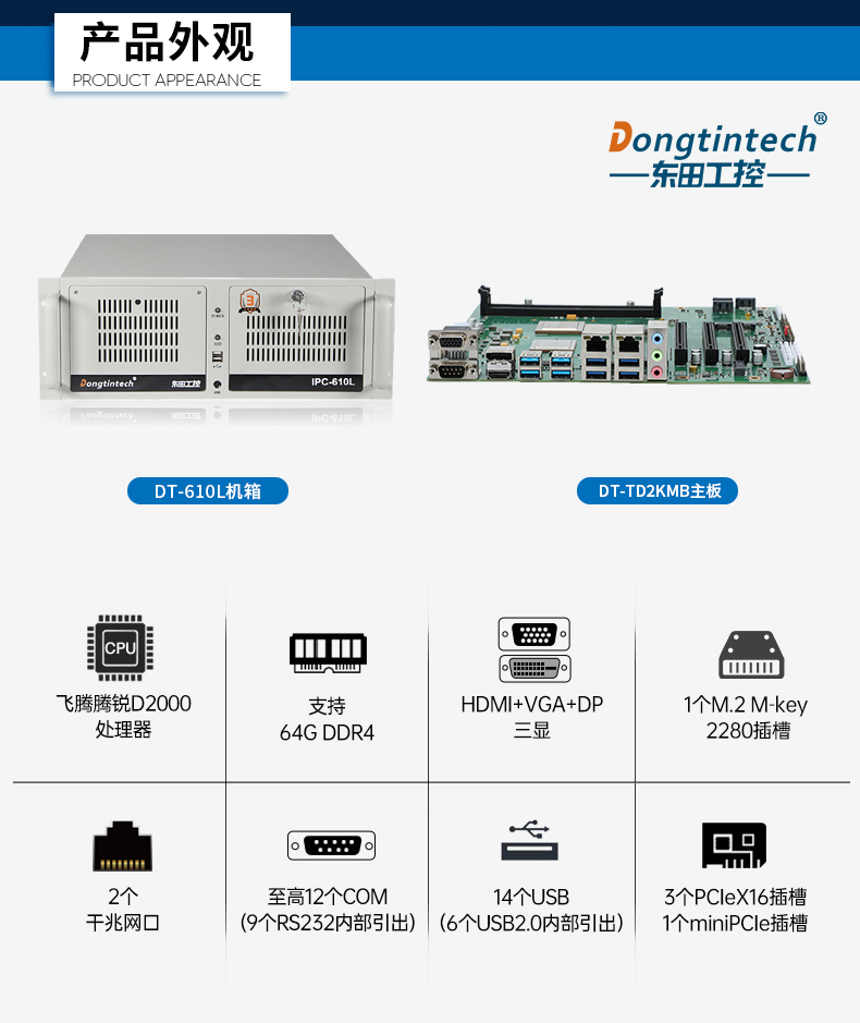 飞腾D2000国产化工控机,可信计算3.0,工业自动化控制主机,DT-610L-TD2KMB.jpg