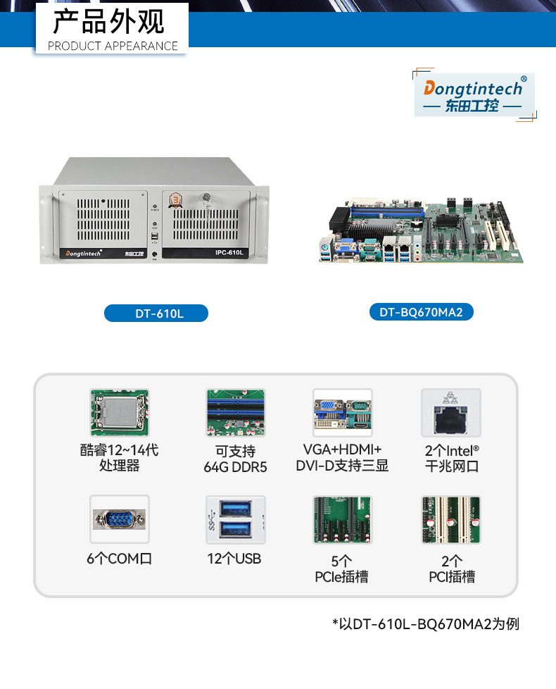 睿14代AI工控机,东田工业电脑主机,智能仓储/自动化产线专用,DT-610L-BQ670MA2.jpg